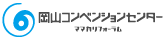 株式会社岡山コンベンションセンター