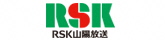 ＲＳＫ山陽放送株式会社